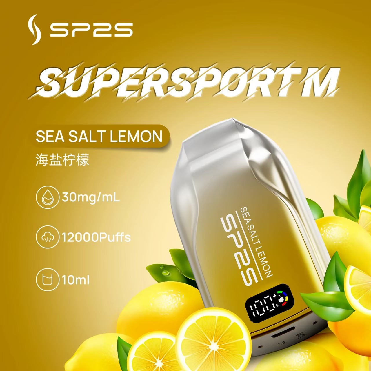 <p><strong>SP2S 12000口<br />
拋棄式/一次性<br />
電油量顯示</strong></p>