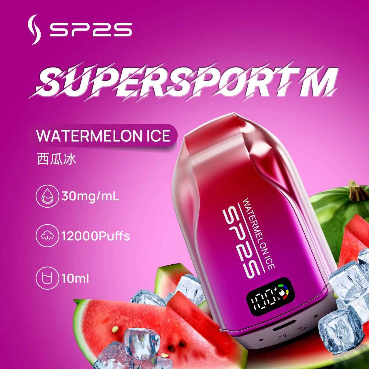 <p><strong>SP2S 12000口<br />
拋棄式/一次性<br />
電油量顯示</strong></p>