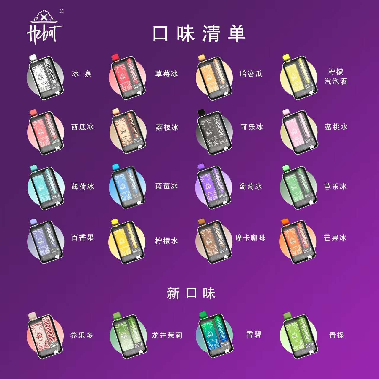 <p><strong>HEBAT喜貝10000口<br />
拋棄式/一次性</strong></p>